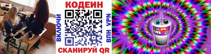 Codein Purple Drank  Шали 